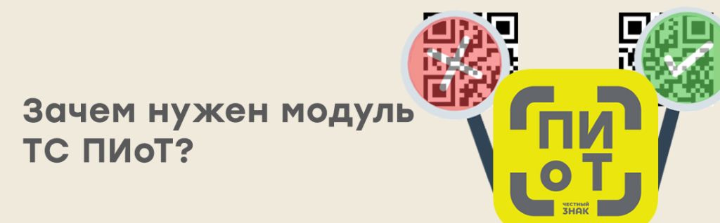 Зачем нужен модуль ТС ПИоТ.jpg