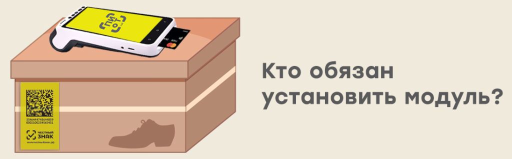 Кто обязан установить модуль.jpg